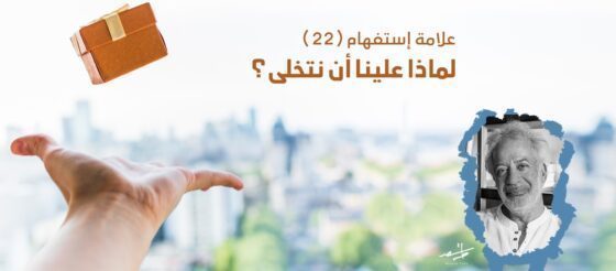 علامة استفهام 22