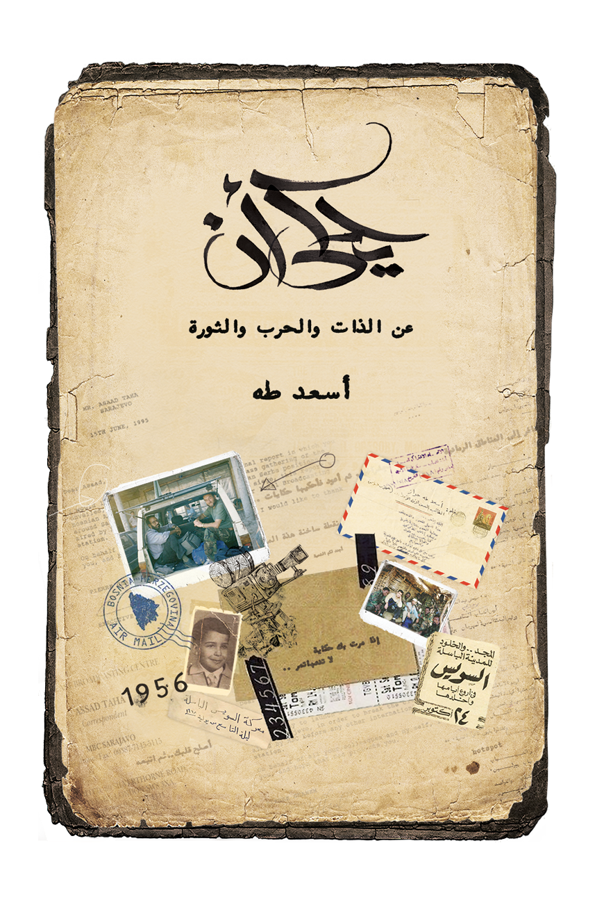 يحكى أن