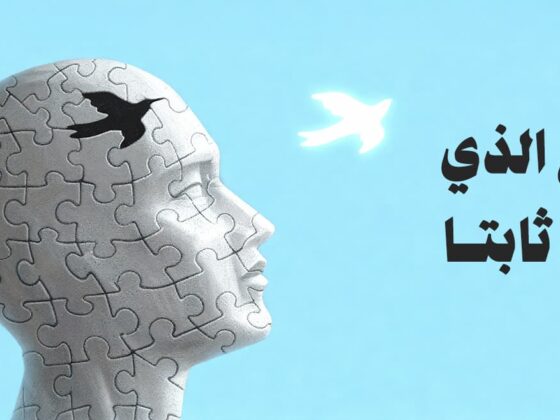 علي الذي ظل ثابتا